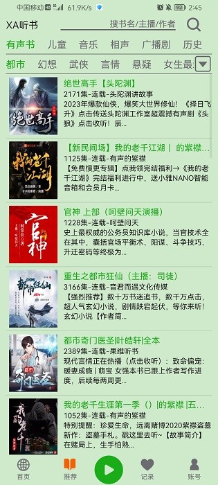 飞鸟听书截图1