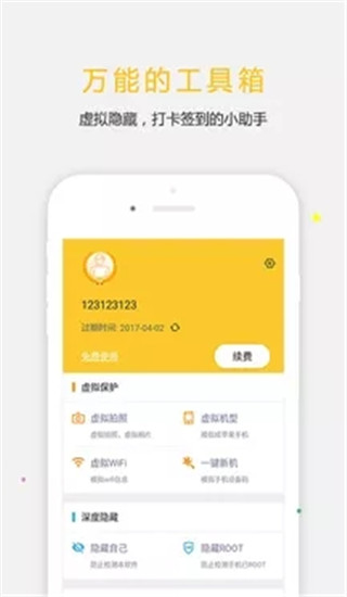 任我行虚拟位置截图2