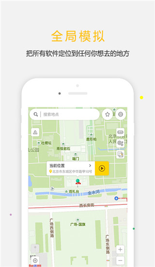 任我行虚拟位置截图1