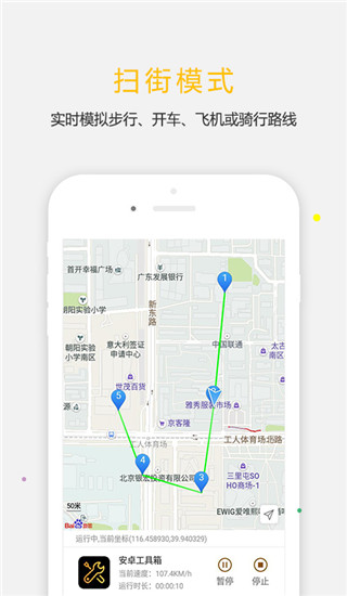 任我行虚拟位置截图3