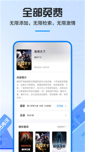 快看小说截图1