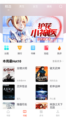 追书大全截图3