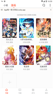 追书大全截图2