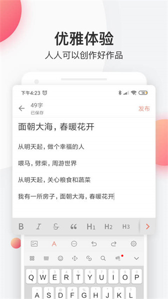 简书截图4