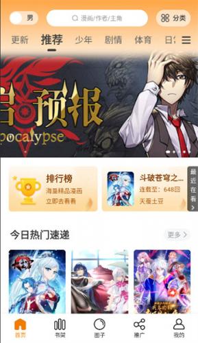 包子漫画免费漫画截图1