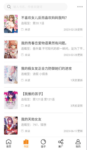 包子漫画免费漫画截图3
