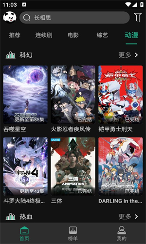 PandaTV截图3