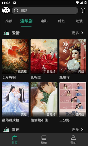 PandaTV截图4