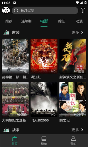 PandaTV截图2