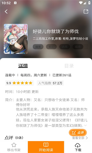 比漫熊漫画截图2