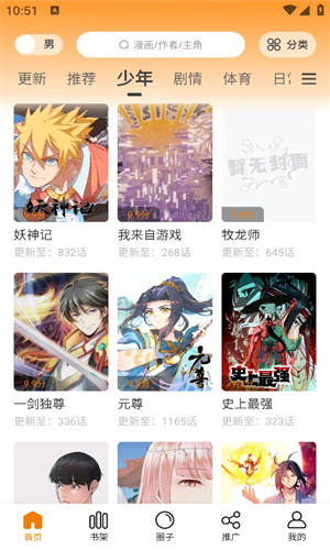 比漫熊漫画截图3