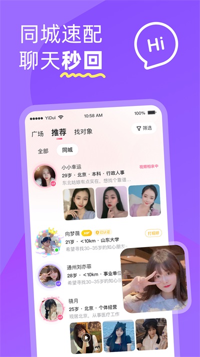 伊对同城截图4