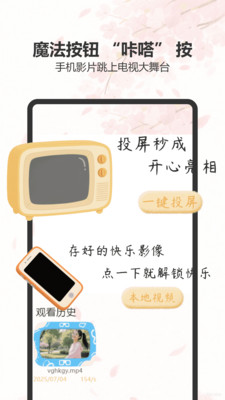 电视家助手截图1