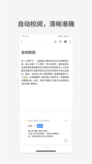秘塔写作猫免费版截图1