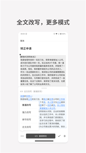 秘塔写作猫免费版截图3