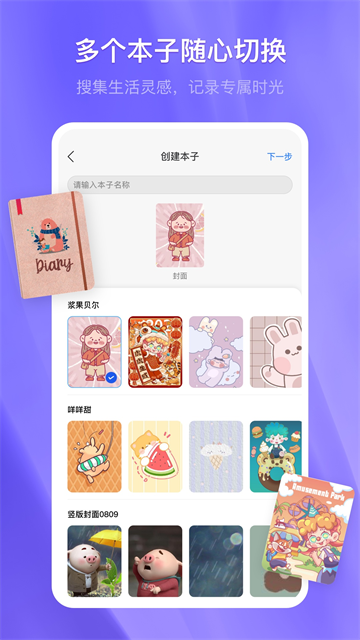 千本笔记电子手帐app截图2