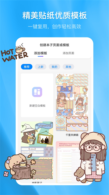 千本笔记电子手帐app截图5
