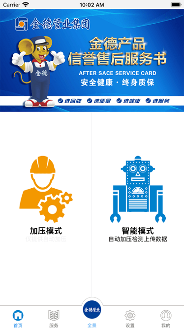 爱家金德app截图3