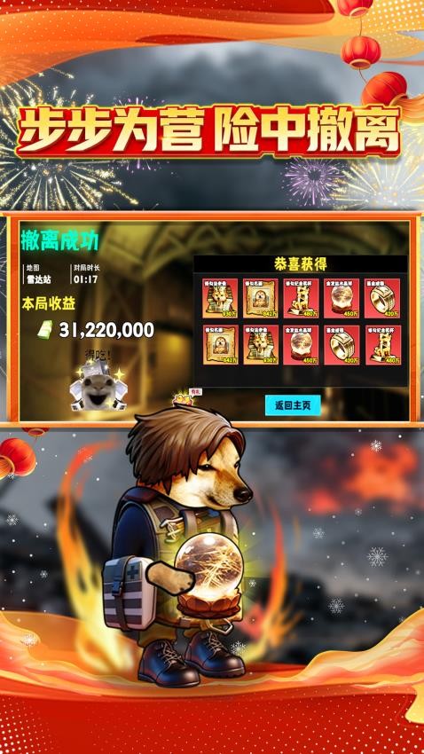 鼠鼠校园摸金计划游戏截图3