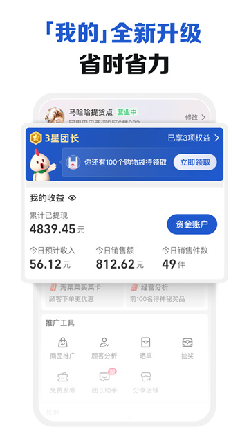 淘菜菜团长app截图2