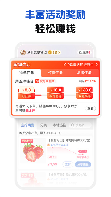 淘菜菜团长app截图1