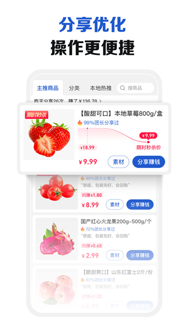 淘菜菜团长app截图4