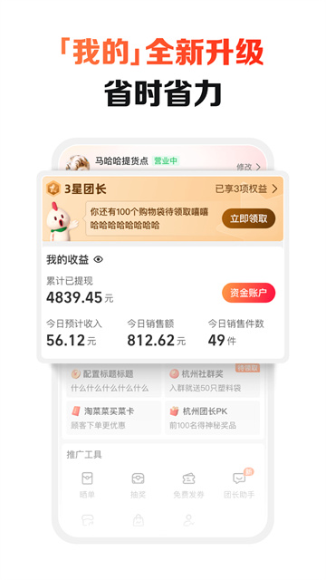 淘菜菜团长app截图3