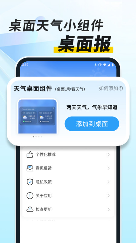天气预报全能通截图3