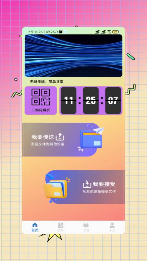 换机克隆大师宝app截图3