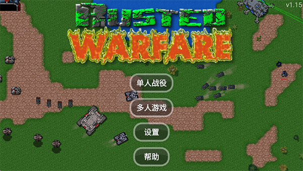 铁锈战争mod大全整合包截图1