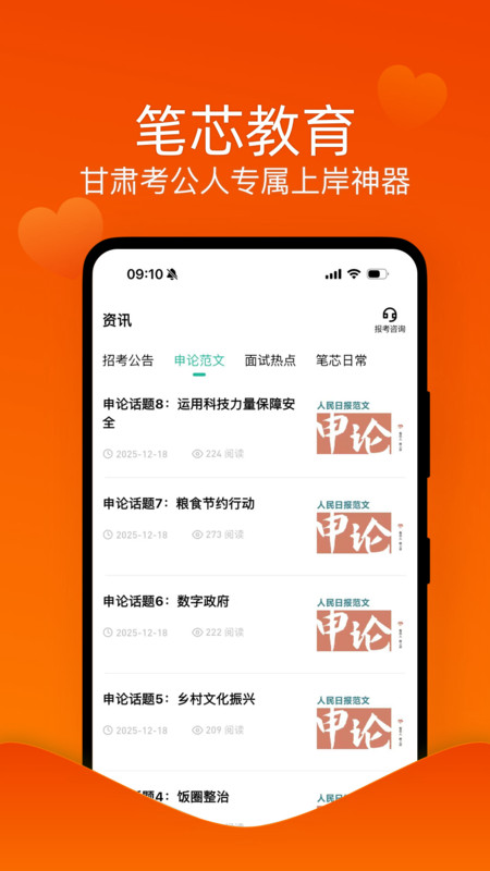 笔芯课app截图3