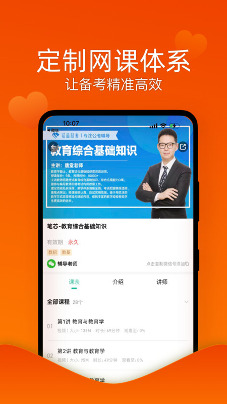 笔芯课app截图1