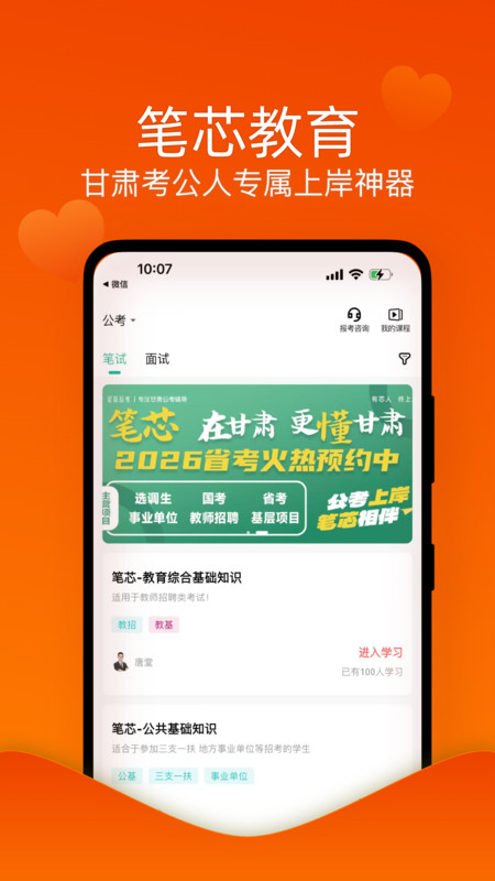 笔芯课app截图4