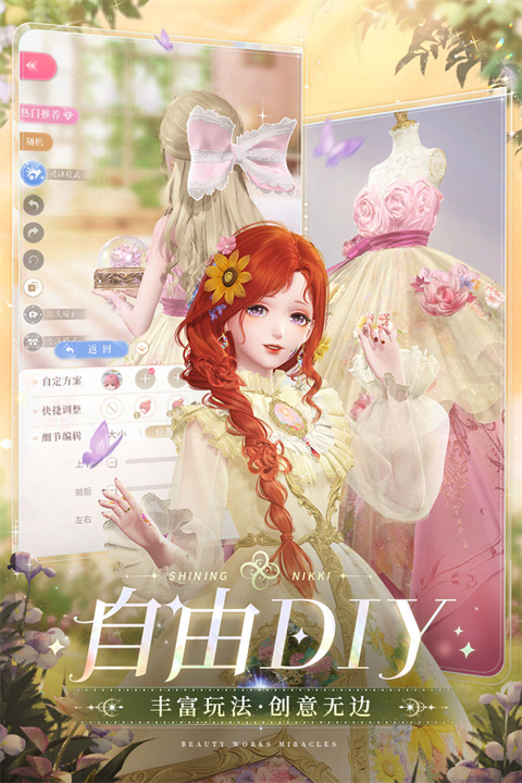 闪耀暖暖qq版截图1