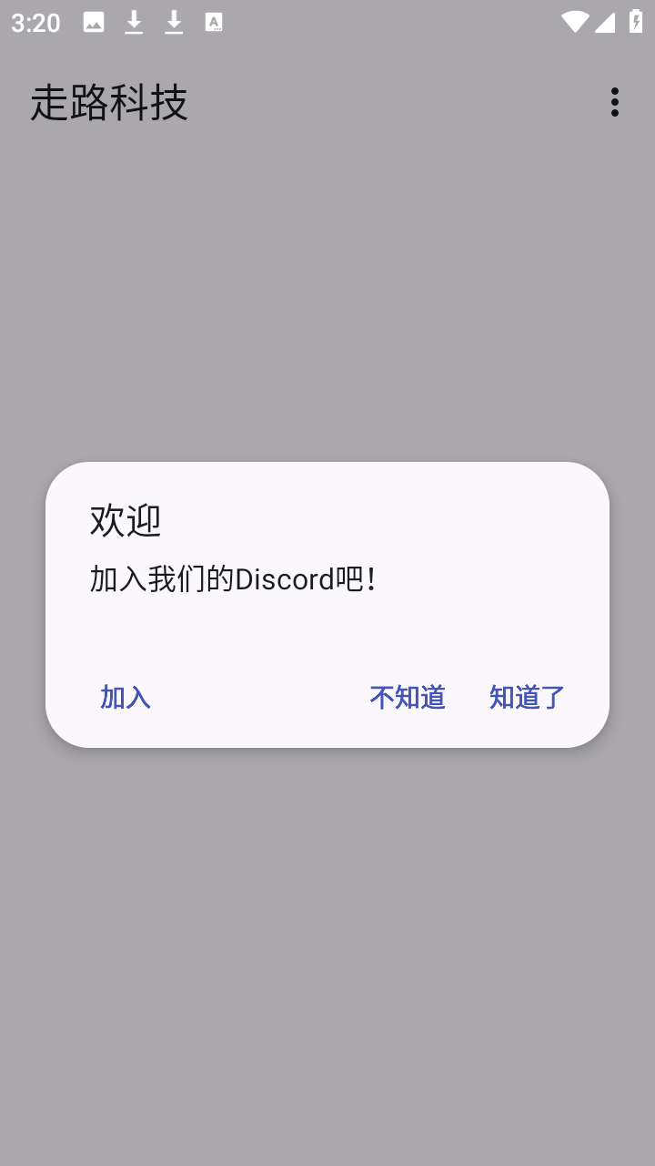 走路科技15.0公益版截图2