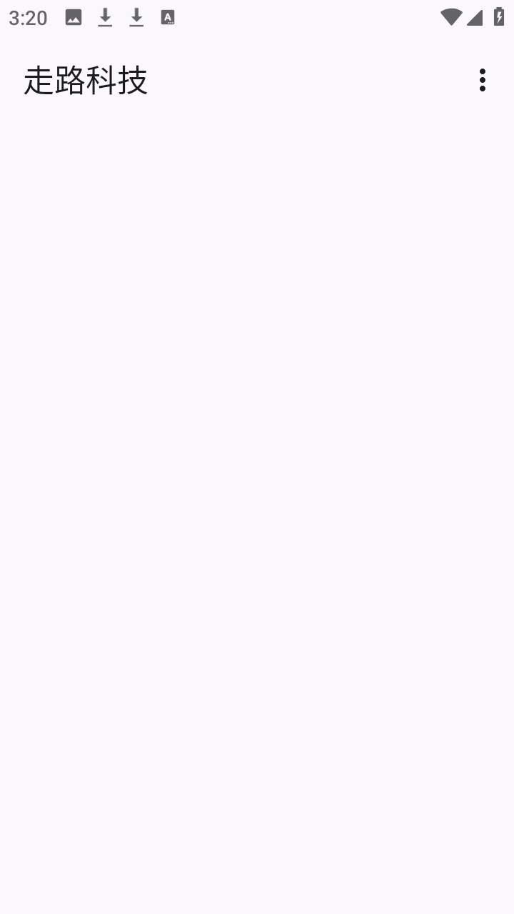 走路科技15.0公益版截图1