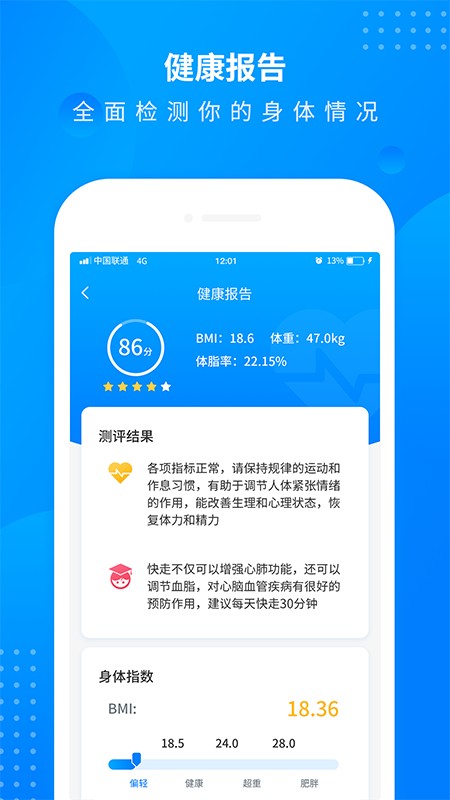 全民走路计步截图1