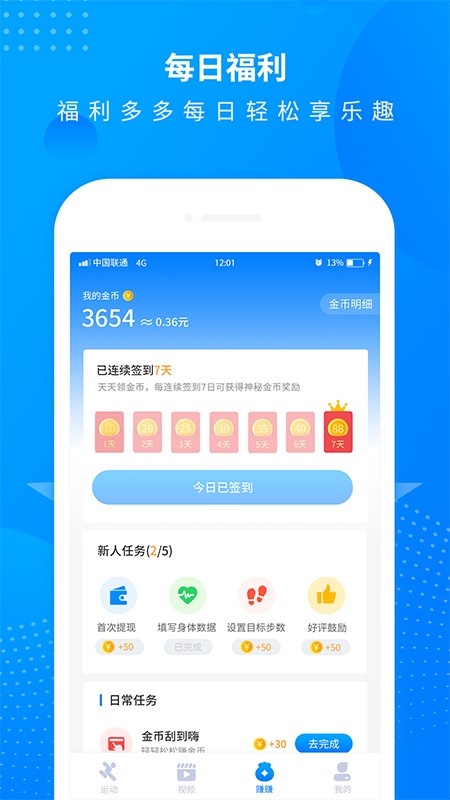 全民走路计步截图2