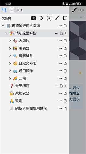 思源笔记官网版截图3