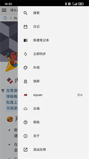 思源笔记官网版截图1