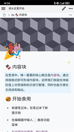 思源笔记官网版截图2
