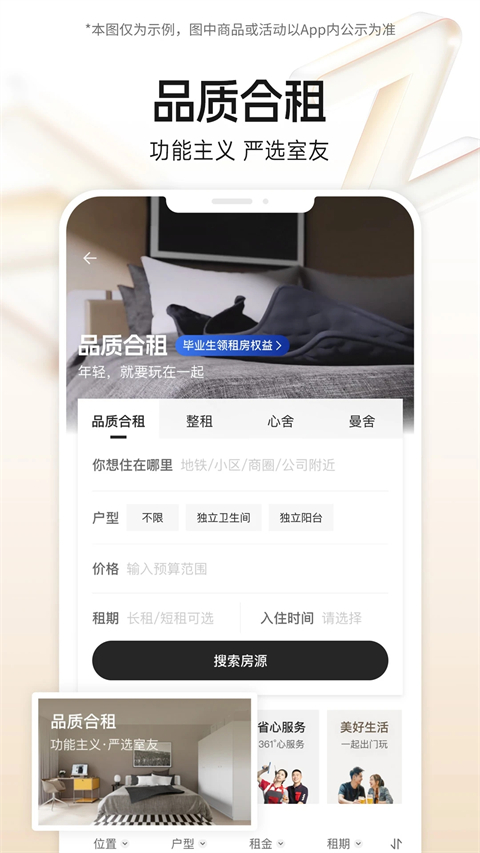 自如租房平台官网版截图1