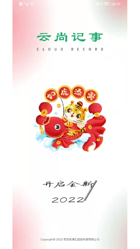 云尚记事app截图1