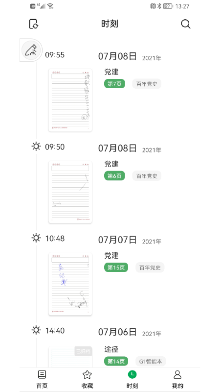 云尚记事app截图3