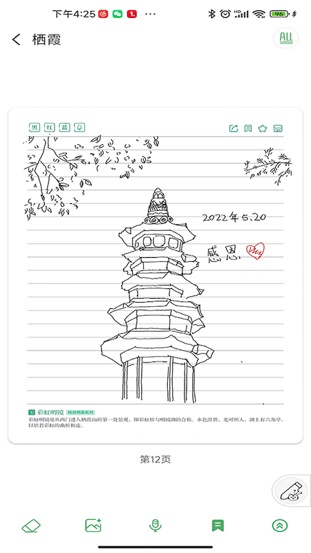 云尚记事app截图2