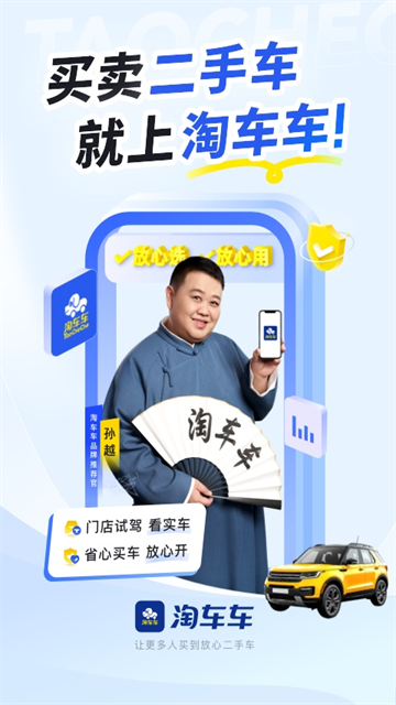 淘车车截图1