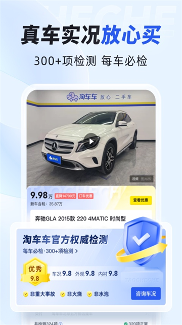 淘车车截图2