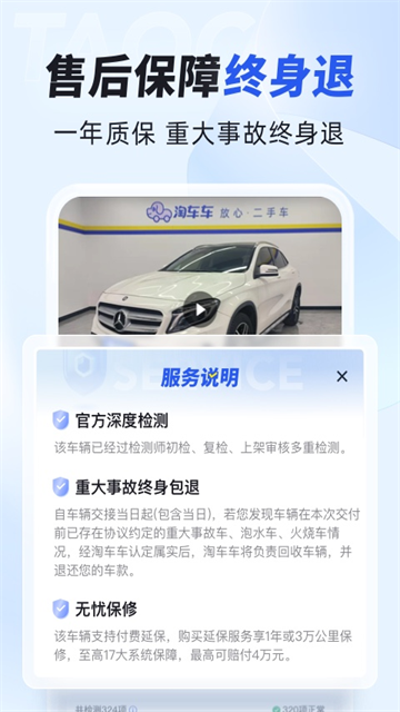 淘车车截图4