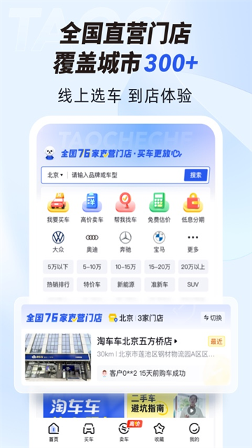 淘车车截图3