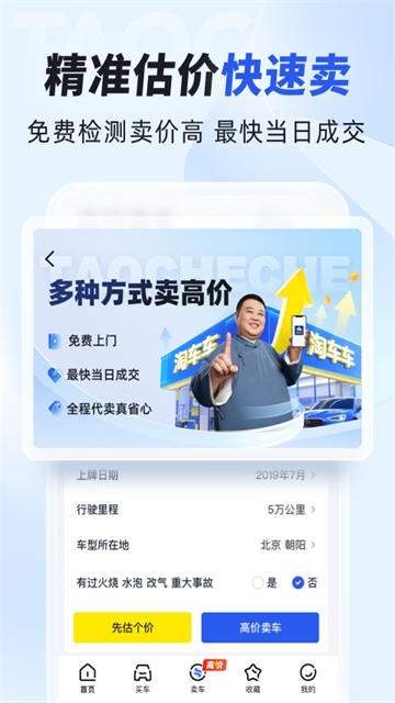 淘车车截图5
